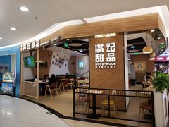 -满记甜品(王府井北京市百货大楼店)