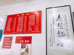 菜单-老赵面店(大西路店)