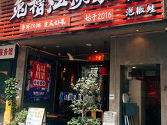 -兔槽江湖菜·重庆璧山兔(水围店)