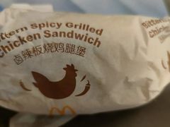 卤辣板烧鸡腿堡-麦当劳(凯德广场店)