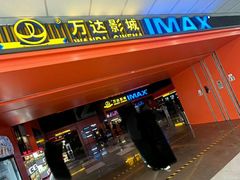 -万达影城(连云港万达广场IMAX店)