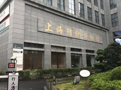 -上海纺织博物馆