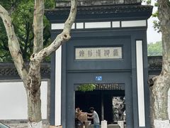 -浙江省博物馆(孤山馆区)