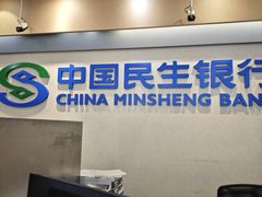 -中国民生银行(上海吴中支行)