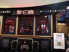 门面-新白鹿餐厅(西湖银泰店)