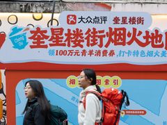 -奎星楼街