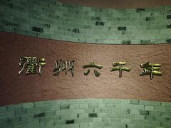 -衢州市博物馆