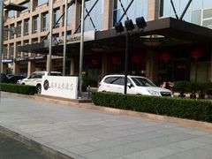 android_upload_pic-北京西单美爵酒店