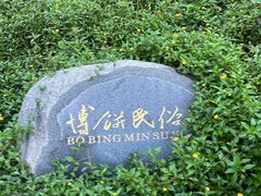 -厦门博饼民俗园