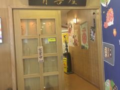门面-有喜屋·深夜食堂(北京西路店)