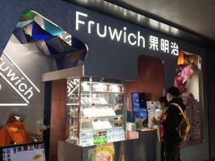 -Fruwich果明治(西单更新场店)