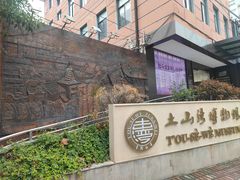-土山湾博物馆
