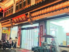 -黄牛肉馆·皖南土菜