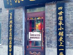 门面-张包铺(道外店)