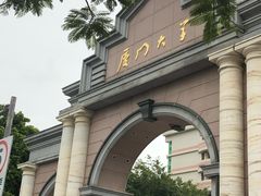 -厦门大学(思明校区)