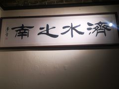 -不问豆腐(朝山街店)