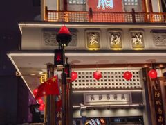 -八碗湘长沙市井菜(坡子街店)