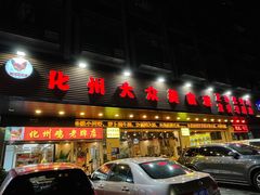 -化州大众美食城(宝安老牌店)