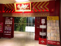 -禄鼎记·多口味酸菜鱼(侨鑫店)