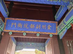 -金州副都统衙门博物馆