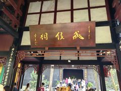 -成都武侯祠博物馆