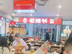 -老佛爷正宗铜炉蛙锅(五道口店)