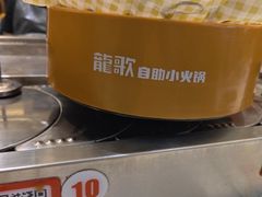 -龍歌自助小火锅(秦淮水游城店)
