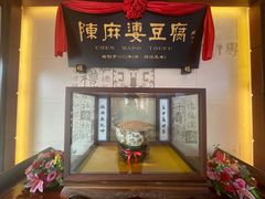 -陈麻婆豆腐(春熙店)