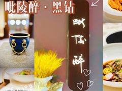 -毗陵醉·黑钻(湖塘店)