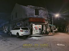-巫记鸡饭店