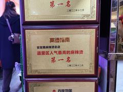 -安发瞧麻辣烫(总店)