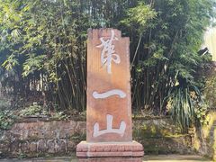 -峨眉山风景名胜区