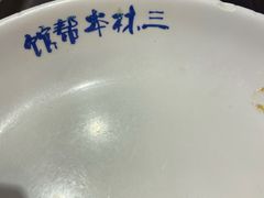 -三林本帮馆(中林街店)