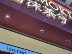 -唐沫茶兮(仓山万达金街店)