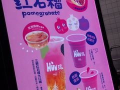 -混果汁(福田领展中心城店)