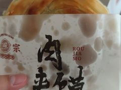 -秦宗·肉夹馍·油泼面·凉皮(洋湖店)