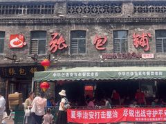 -张包铺(道外店)