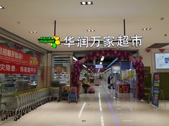 -华润万家(凯德广场店)