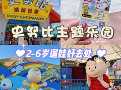 -史努比缤纷世界