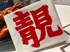 -靓虾二哥长沙地标小龙虾(五一广场店)