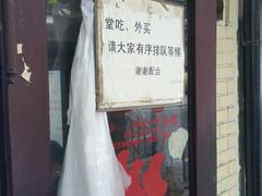 门面-老地方面馆(思南路店)