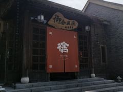-北京古北水镇御舍温泉酒店