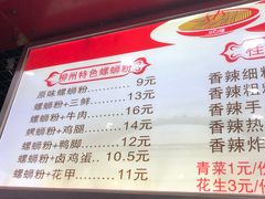 菜单-老牌柳州螺蛳粉(同班同学美食城店)