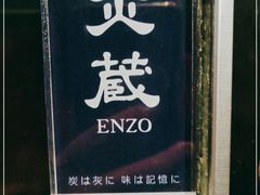-炎蔵牛舌烤肉