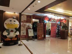 -全聚德(上海首店浦东店)