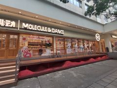 -分子跳动鲜活面包(五一大道店)
