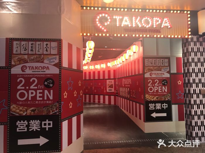 章鱼烧博物馆(TAKOYAKI PARK)图片
