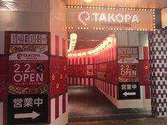 -章鱼烧博物馆(TAKOYAKI PARK)
