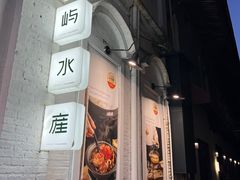 -上屿水产(鼓浪屿一店)