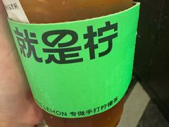 -Yes Lemon就是柠·手打柠檬茶(苏州中心一店)